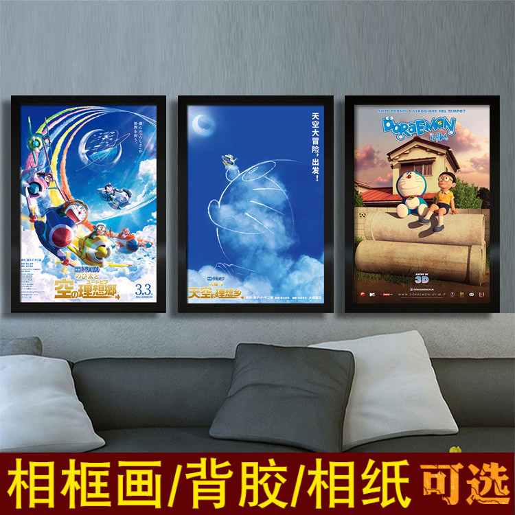 哆啦A梦大雄与天空的理想乡伴我同行机器猫小叮当电影海报装饰画