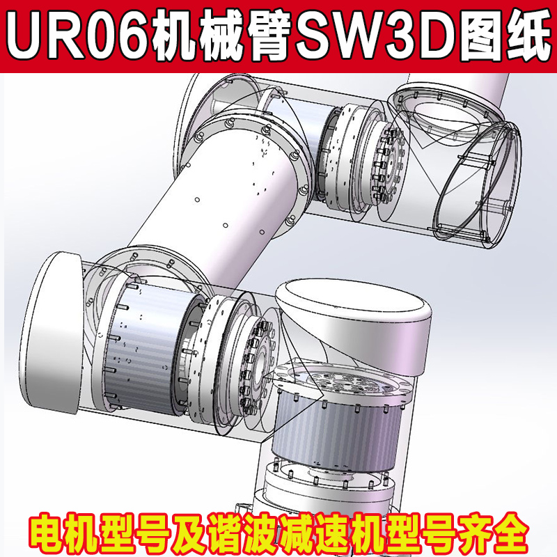 UR06机械臂6轴工业机器人SW详细建模机械设计三维图参考资料