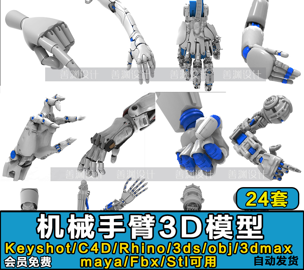 科幻智能机器人机械手臂模型Keyshot/C4D/Rhino/FBX/OBJ/3DS/STL