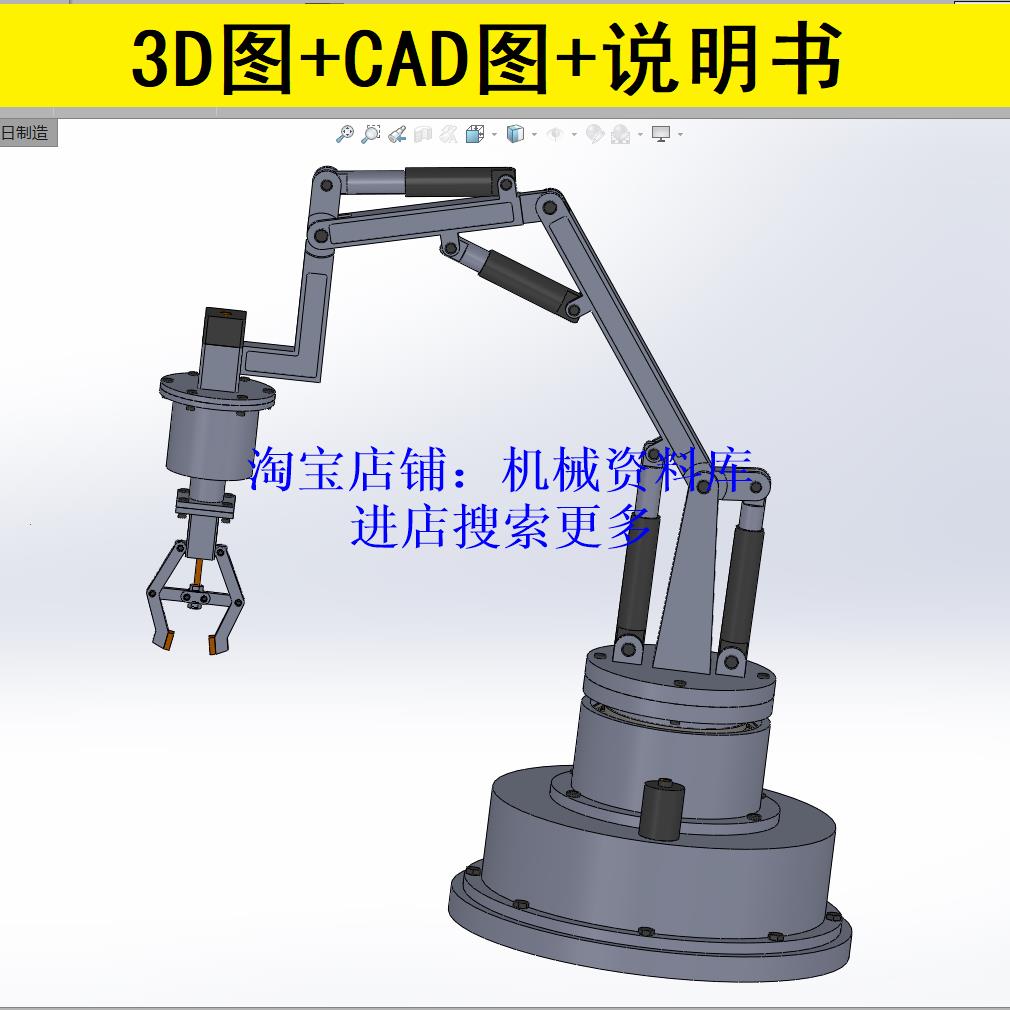 机床上下料机械手设计四自由度关节手臂CAD图SW三维+说明
