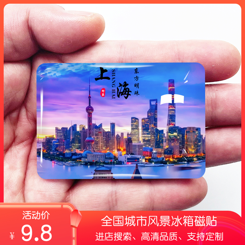 上海旅游水晶玻璃冰箱贴磁贴东方明珠城隍庙风景区定制纪念品礼品