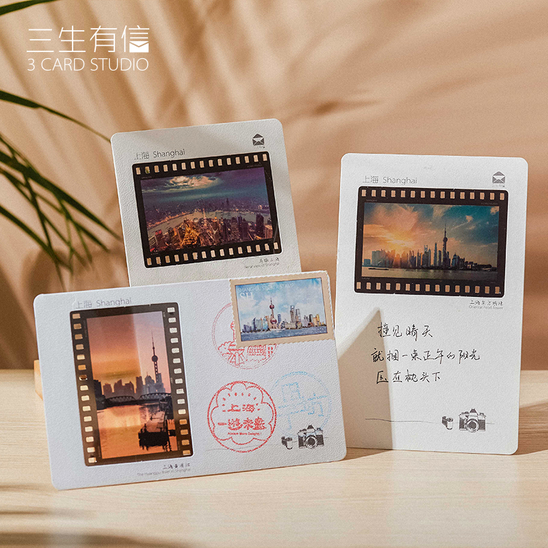 三生有信上海胶片复古明信片书签城市风景原创设计特色旅游纪念