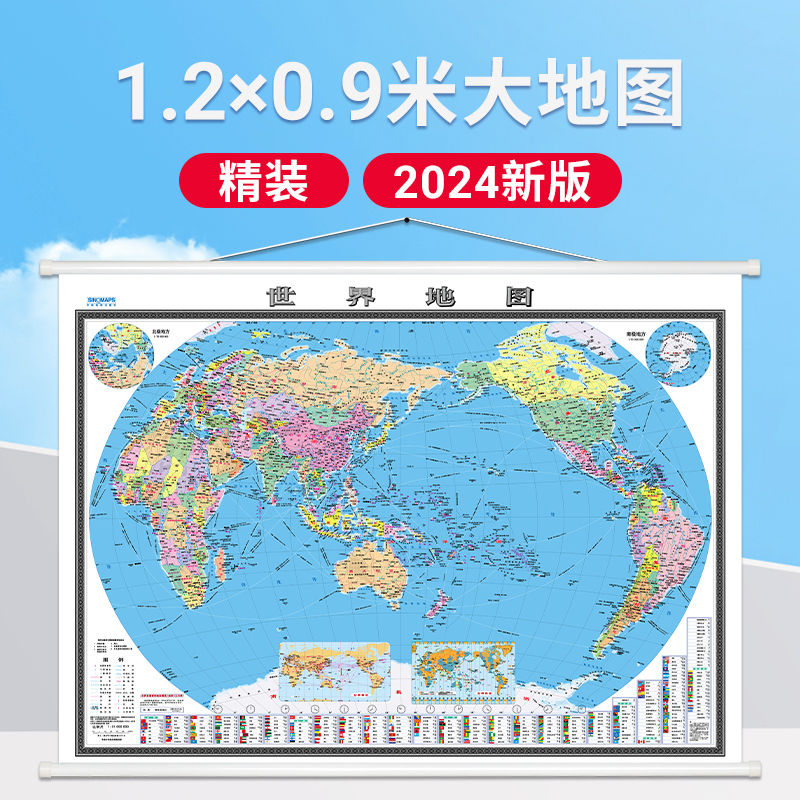 【高清清晰版】2024全新版世界地图挂图 世界地图挂图新版 1.2m*0.9m 世界地图 中国地图出版社 覆膜防水 精装家用办公挂图