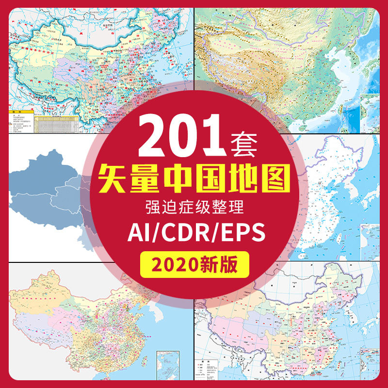 中国地图电子版高清晰源文件JPG矢量图无损放大可编辑AI/CDR文件