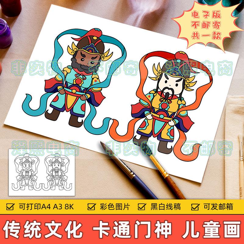 春节传统习俗贴门神儿童画电子版小学生新年快乐祈祷祝福绘画作品