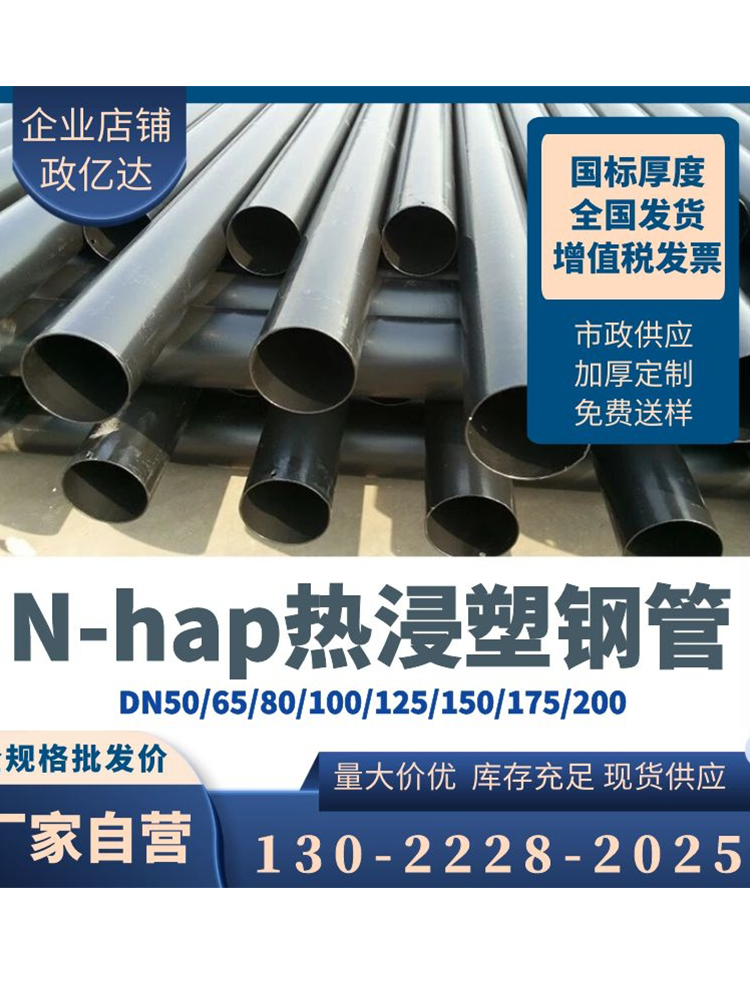 热浸塑钢管厂家批发DN100市政n-hap承插钢塑复合穿线内外涂塑钢管