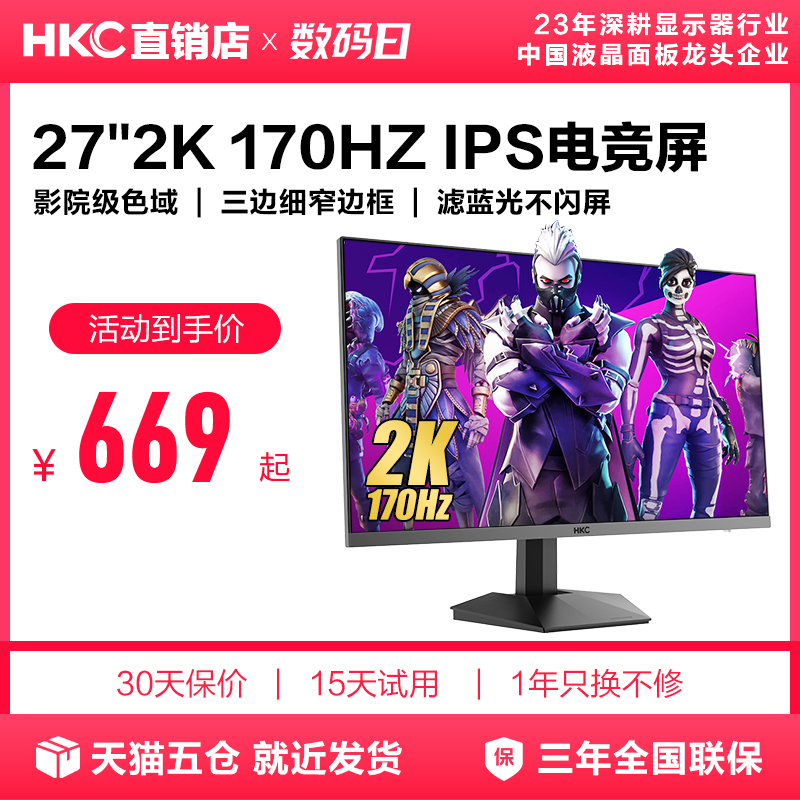HKC惠科IG27Q显示器27英寸2K170hz高清180电竞电脑144屏幕MG27Q