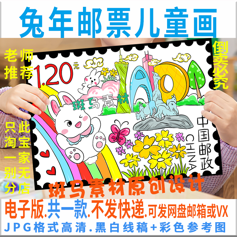 C913兔年邮票儿童绘画模板电子版中小学生2023兔邮票黑白线描涂色