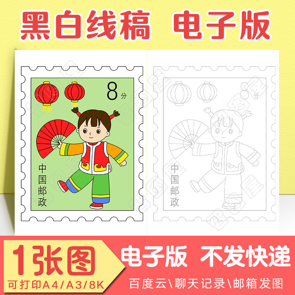 女春节新年邮票手抄报模板小学生儿童绘画电子版HGFS2线稿图a3 8k