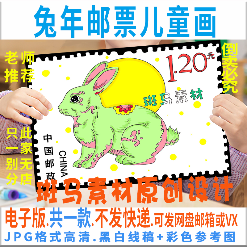 C623兔年邮票儿童绘画模板电子版小学生2022兔年邮票绘画黑白线稿