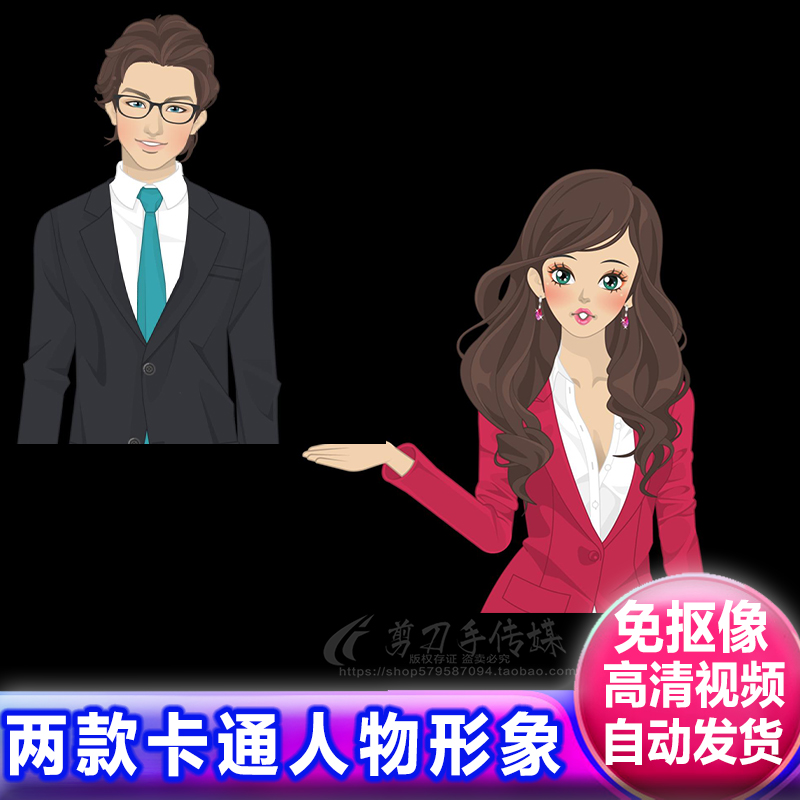 商务男女卡通人物虚拟形象主持人主播解说员遮罩透明视频动画素材