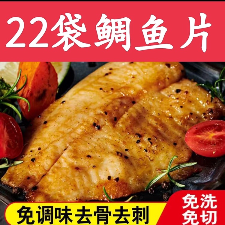 鲷鱼片鱼排原味黑胡椒日式刺身煎烤料理生鱼片铁板烧寿司罗非鱼片