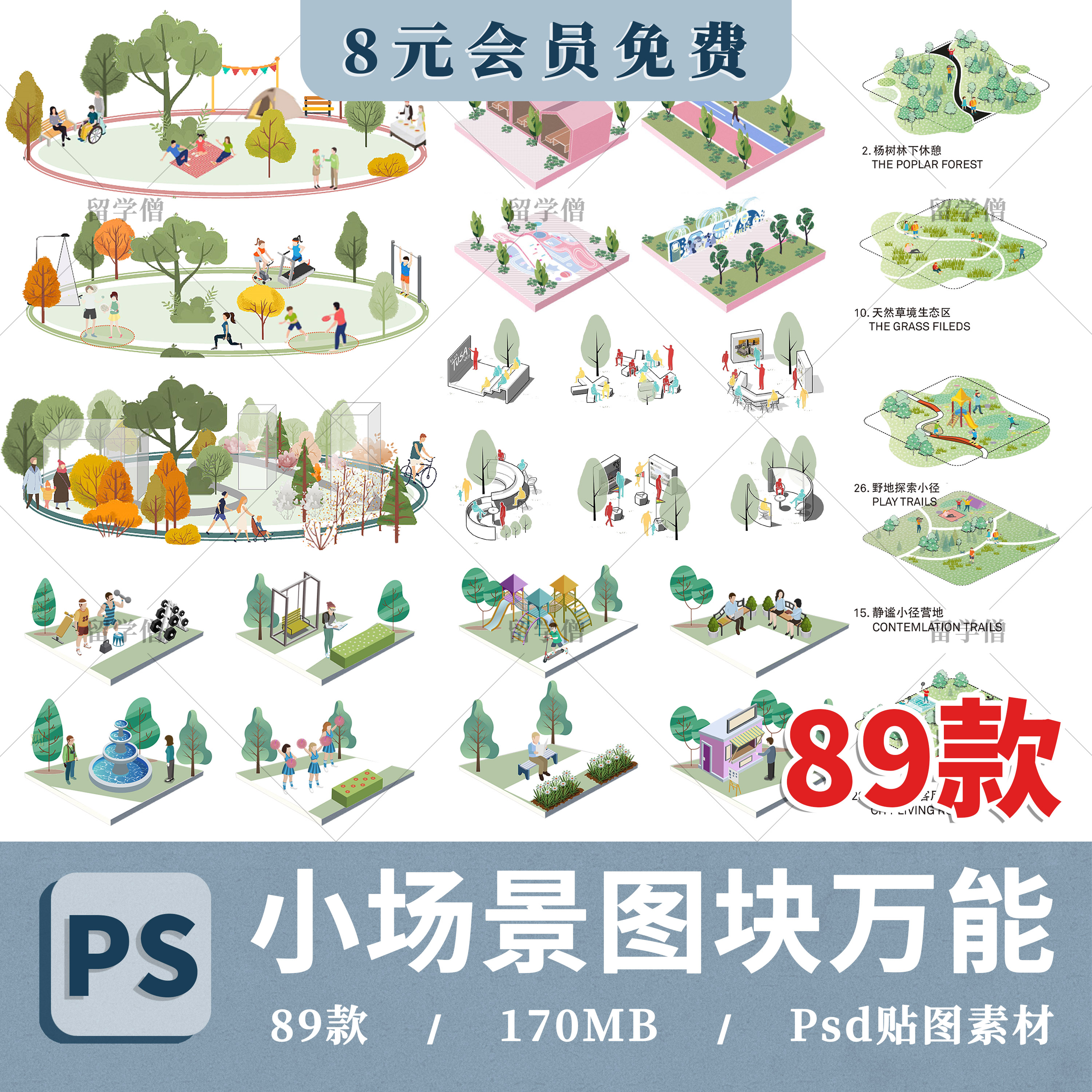 园林景观小清新PS公园广场插画小场景空间分析图模块PSD免扣素材