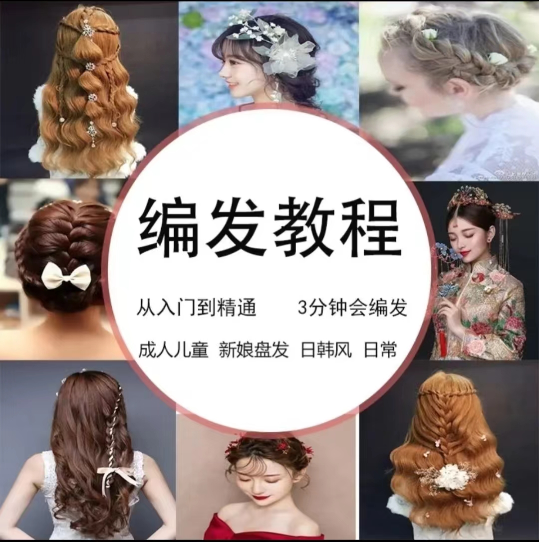 盘发视频教程编发扎发时尚教学日常简单韩式发型造型儿童新娘课程