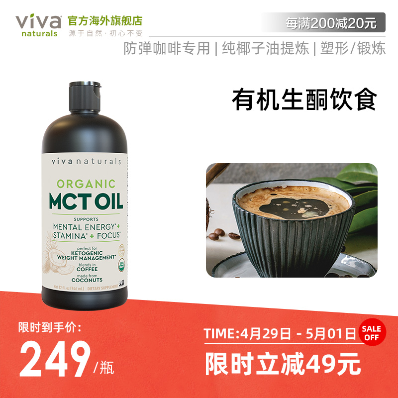 Viva进口防弹咖啡专用946毫升MCT油有机中链甘油三酯生酮椰子油
