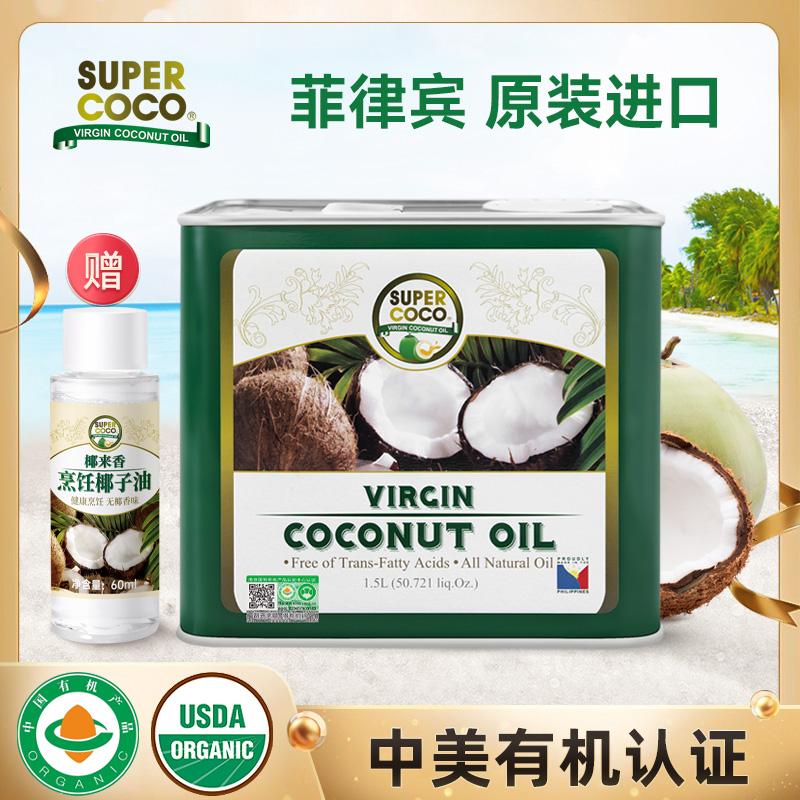 菲律宾进口椰来香有机冷榨椰子油初榨天然食用油烹饪MCT油纯1.5L