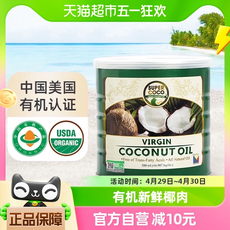 【进口】有机菲律宾椰来香冷压初榨生酮椰子油coconut oil500ml