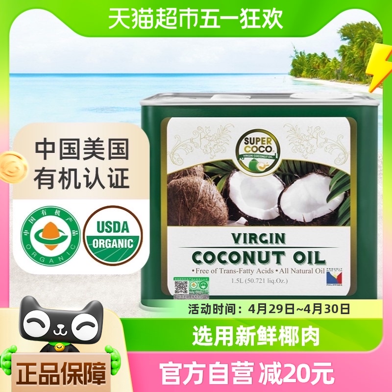 【进口】有机 菲律宾椰来香冷压初榨生酮椰子油coconut oil1.5L