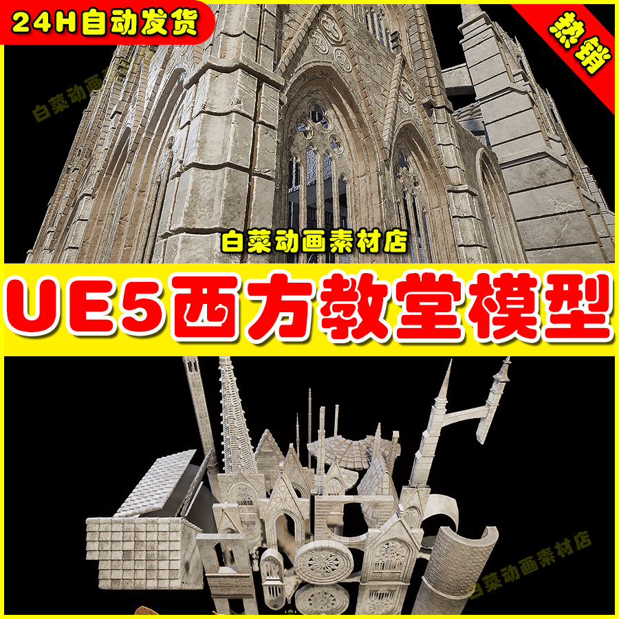 UE5虚幻 Church Cathedral (Church, Cathedral) 西方教堂模型5.2