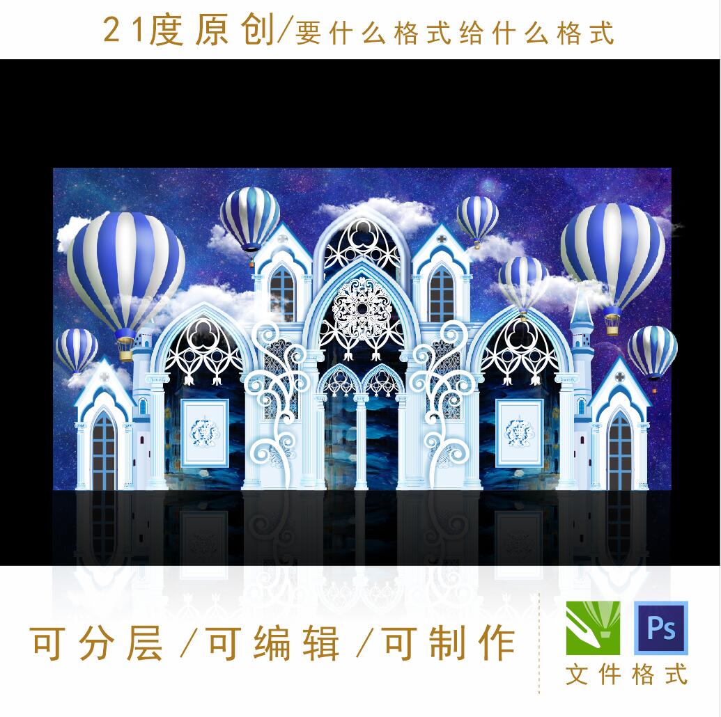 城堡教堂主题婚礼设计素材蓝色冰雪梦幻天空之城欧式迎宾区热气球