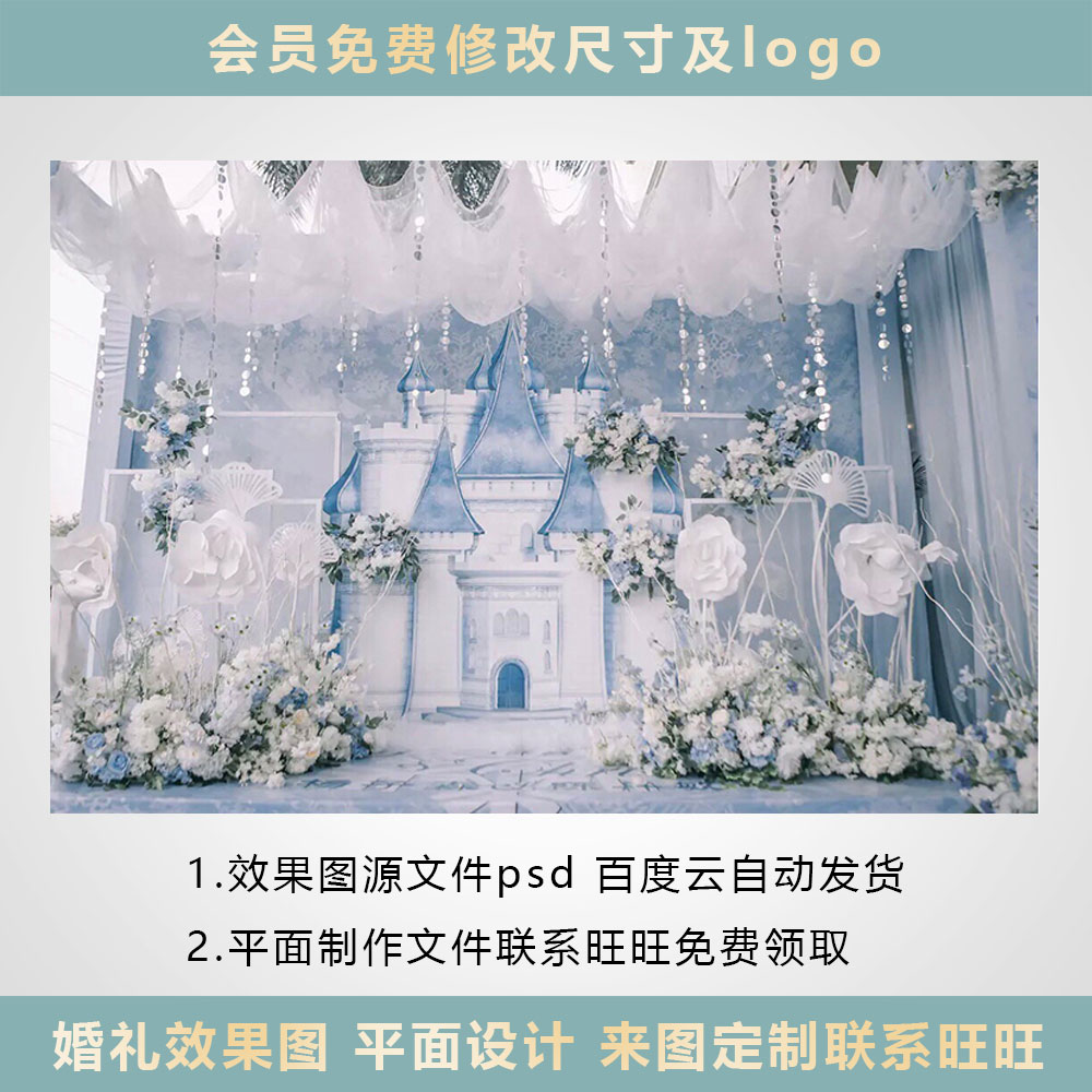 淡蓝色梦幻公主教堂城堡主题婚礼效果图背景KT板矢量图设计源素材