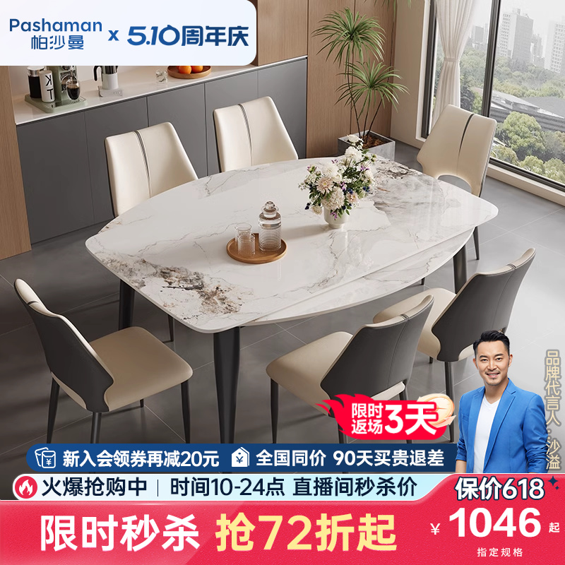 帕沙曼 伸缩岩板餐桌椅2024新款现代简约小户型餐桌可变圆桌子