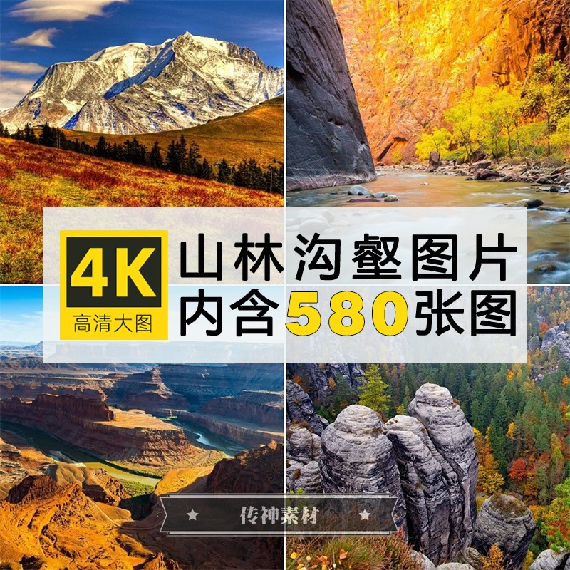 4K超清自然风景奇观大山森林峡谷电脑ipad壁纸摄影参考ps图片素材
