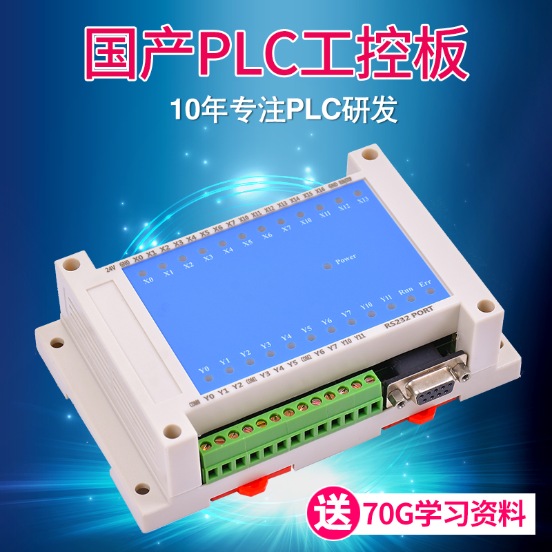 国产PLC工控板兼容FX1N 2N 25MRMT 梯形图编程 可编程控制器