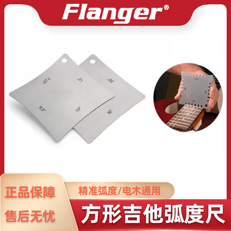Flanger 专业吉他琴颈弧度尺 指板品丝测量卡尺弦槽齿制琴师工具