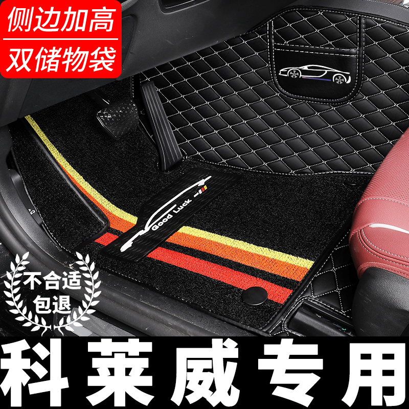 荣威科莱威脚垫clever专用汽车ev360全包围地毯式电动2021款 全能
