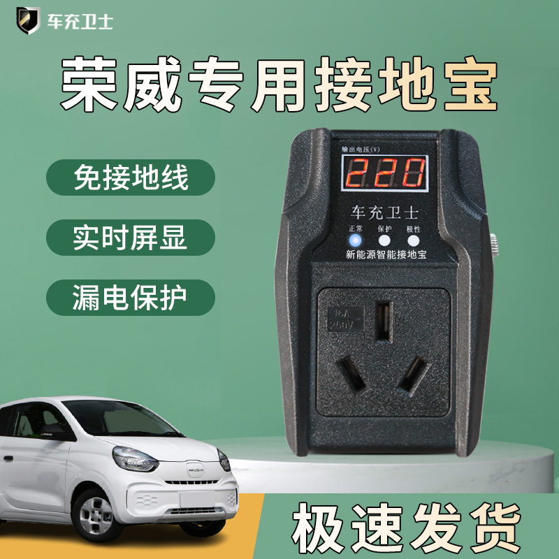 荣威科莱威专用接地宝转换器新能源车免地线宝延长线充电ei6ei5