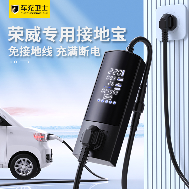 荣威科莱威ei6ei5专用地线接地宝转换器延长线新能源车充电电动车
