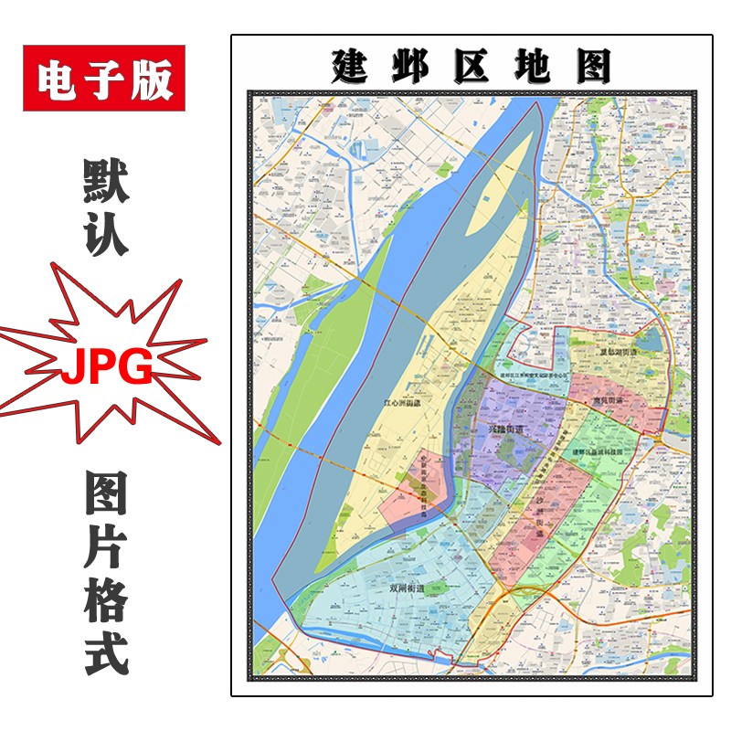 建邺区地图电子版JPG行政区划江苏省南京市高清图片2023年