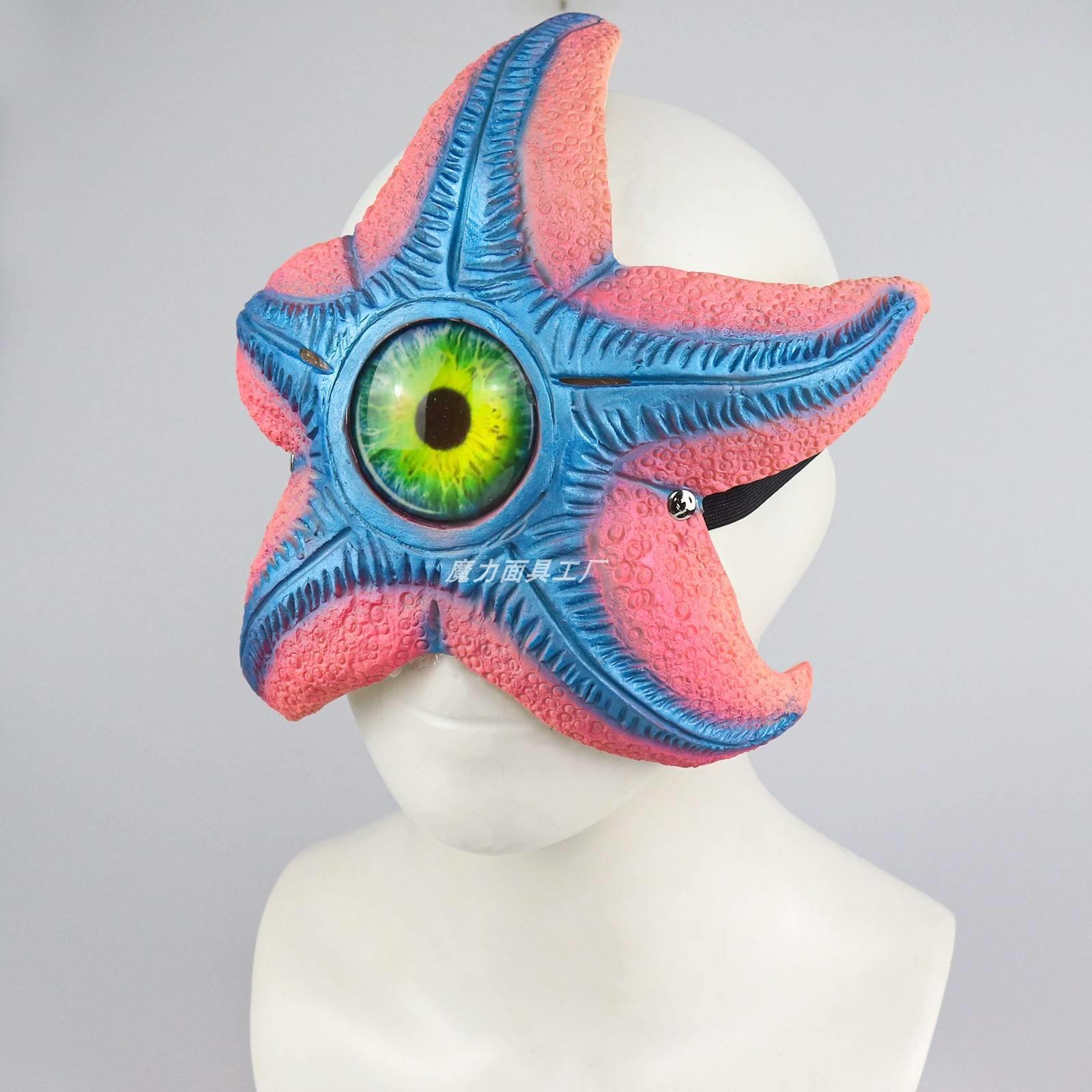 独眼海星面罩海洋生物面具儿童搞笑单眼搞怪沙雕动物虚空之眼头套
