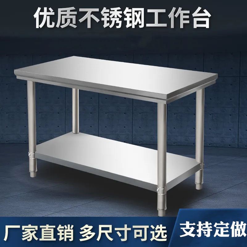 厨房操作台不锈钢工作台商用打荷台桌子长方形单双层案台柜厨