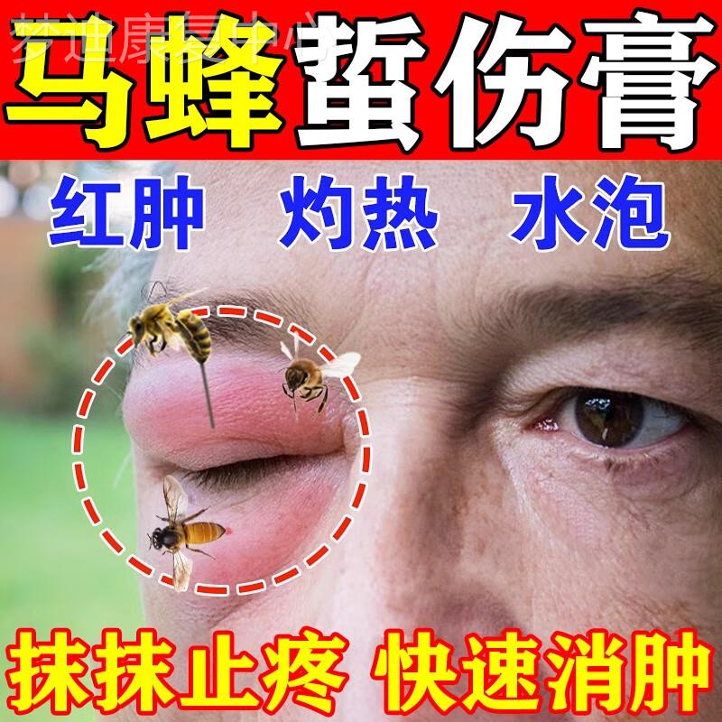 马蜂蛰伤药膏被蜜蜂蜂王蛰伤的药消红肿止痒痛拔毒杀菌养蜂专用膏
