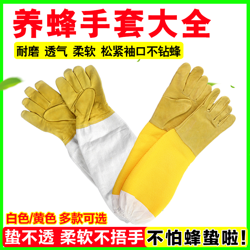 养蜂手套加厚透气防蜂蛰羊皮镂空帆布蜜蜂防护专用柔软不捂手耐磨