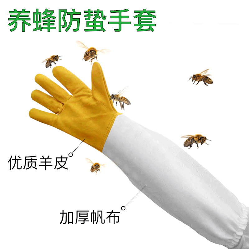 养蜂手套蜜蜂防蛰加厚帆布柔软耐磨耐用防蜂加长蜂农采蜜透气包邮