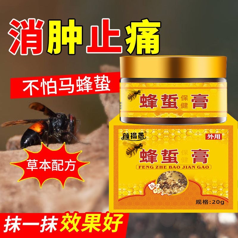 马蜂蛰伤药膏养蜂专用工具人被蜜蜂王叮咬的药拔毒杀菌止痛专用膏