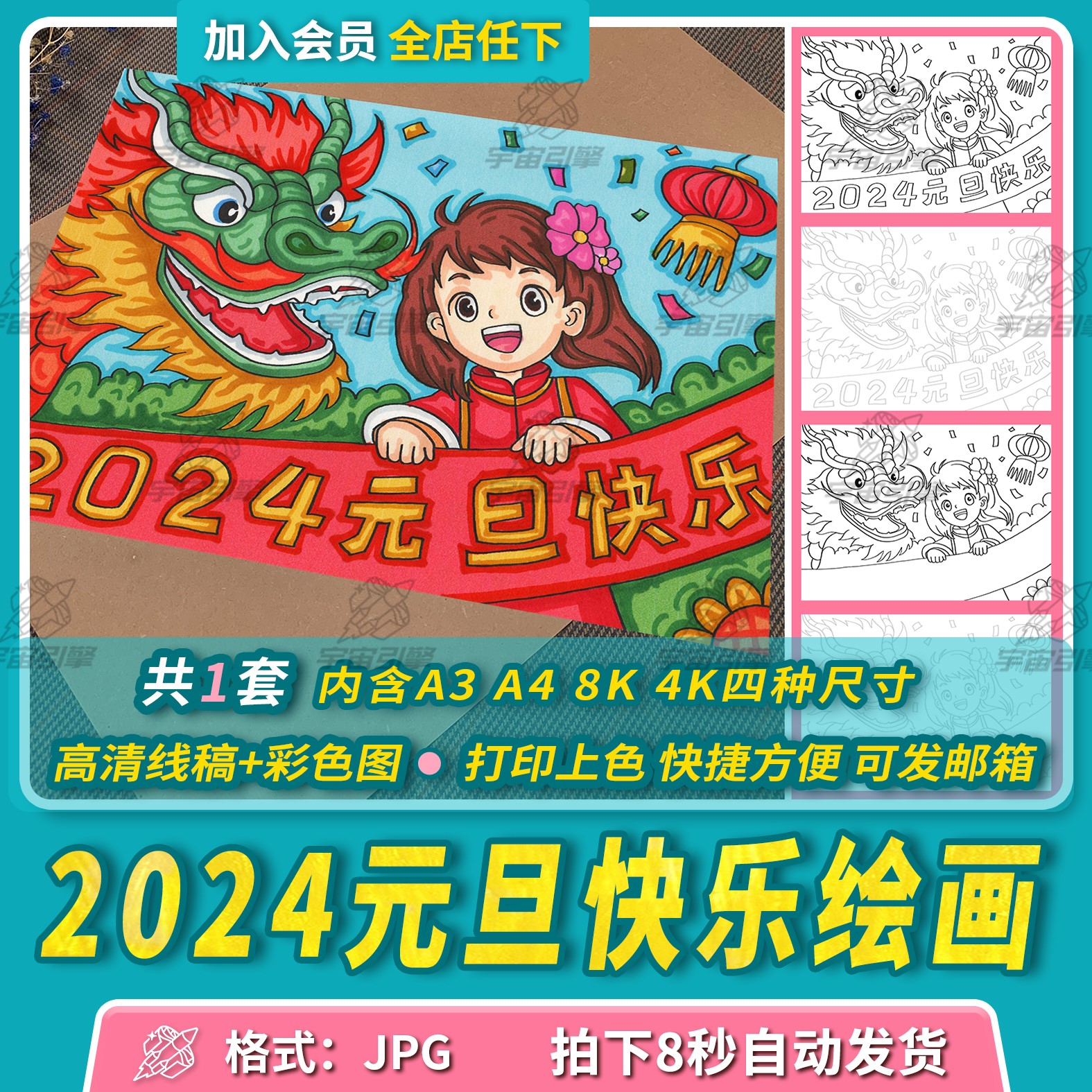 你好2024龙年元旦节快乐绘画模板喜迎新年儿童绘画线稿电子版素材