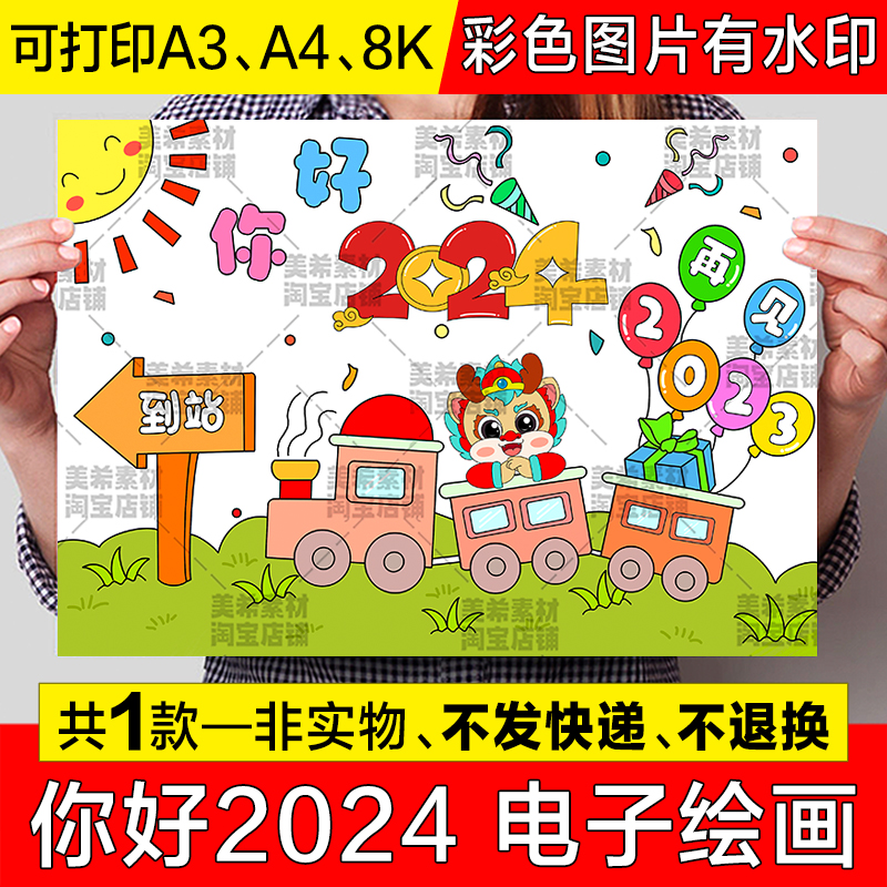 你好展望2024儿童绘画手抄报龙年欢度元旦节新年快乐春节过年小报