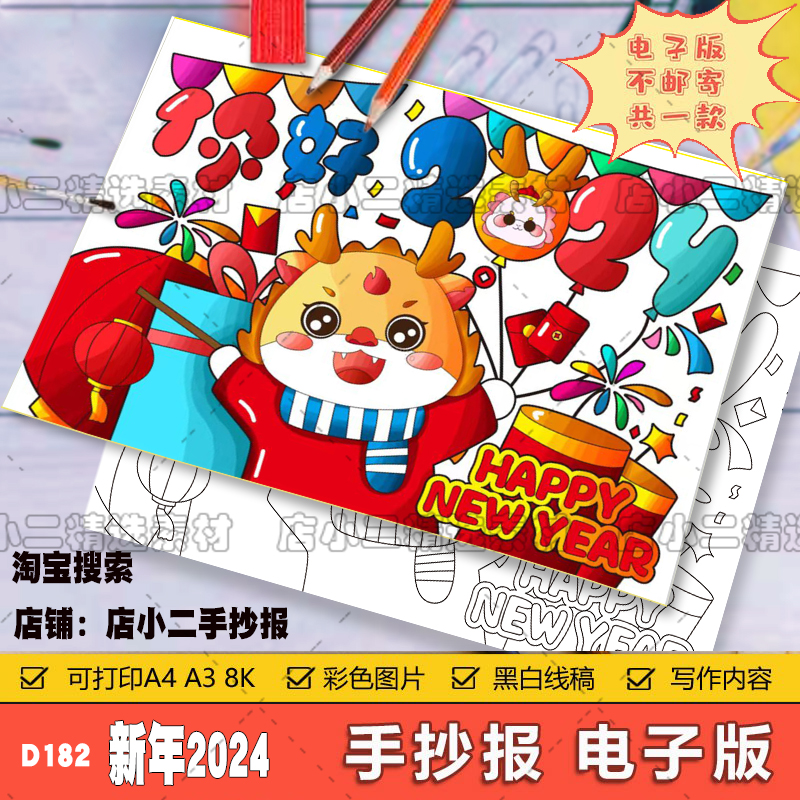 2024龙年庆元旦迎新年手抄报模板欢度春节快乐节电子版儿童绘画小