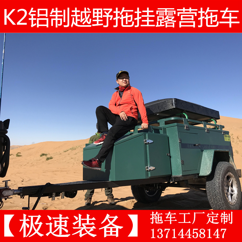 K2多功能越野小拖车露营车铝合金极速装备拖挂车热水器气灶水电