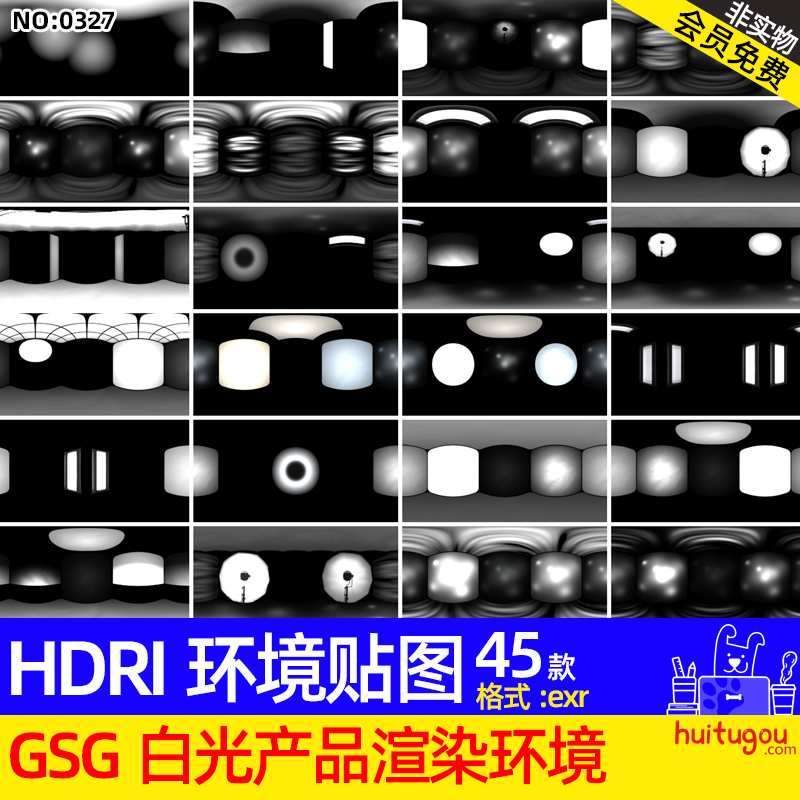 【0327】单色白光摄影棚环境HDRI贴图exr格式3D产品渲染布光素材