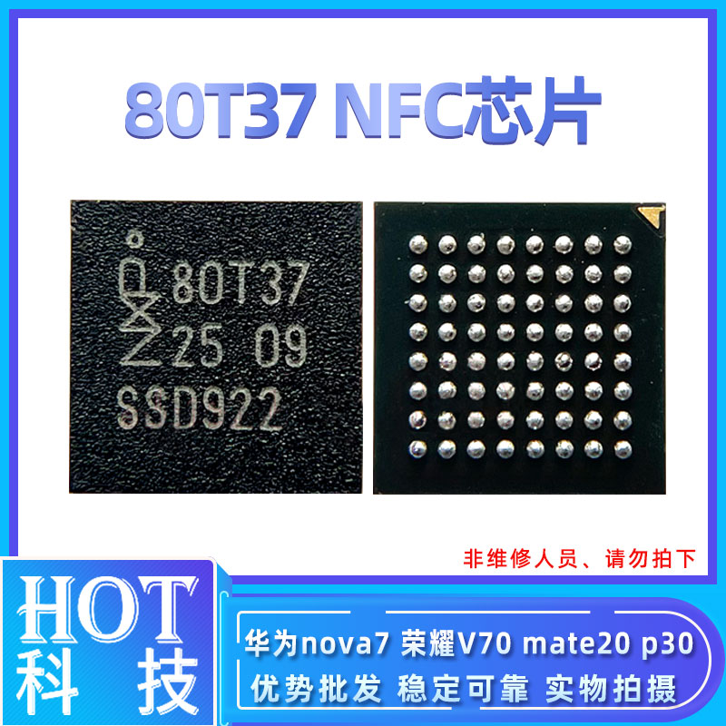 适用于华为P30 荣耀V40 NOVA5Pro MATE20 NFC芯片ic 80T37 80T19