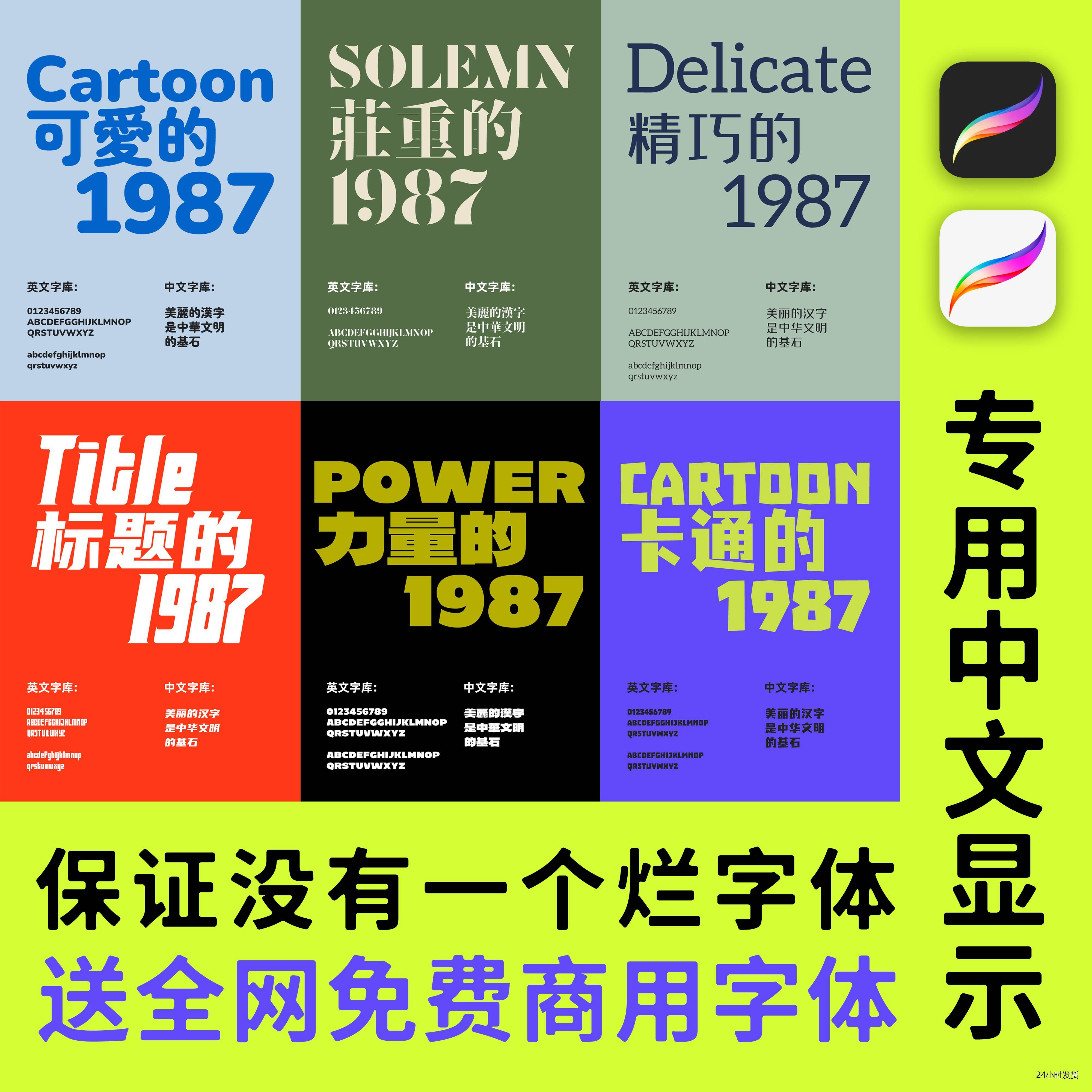 秒发procreate字体中文英文免费商用无版权ai字体ps设计logo包装