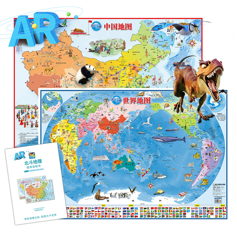 中国地图世界地图儿童绘图折叠版AR版北斗正版中科院地理科学与资源研究所地图上的全景中国世界地图儿童启蒙认知地理