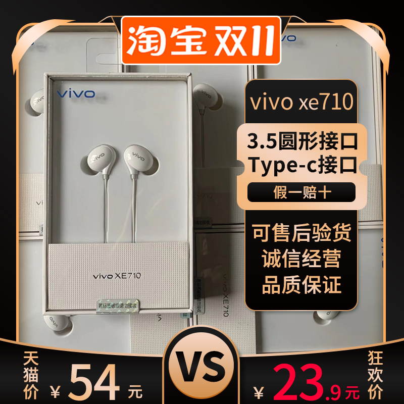 vivo原装入耳式线控手机耳机xe710适用于x30typec正品音乐耳机