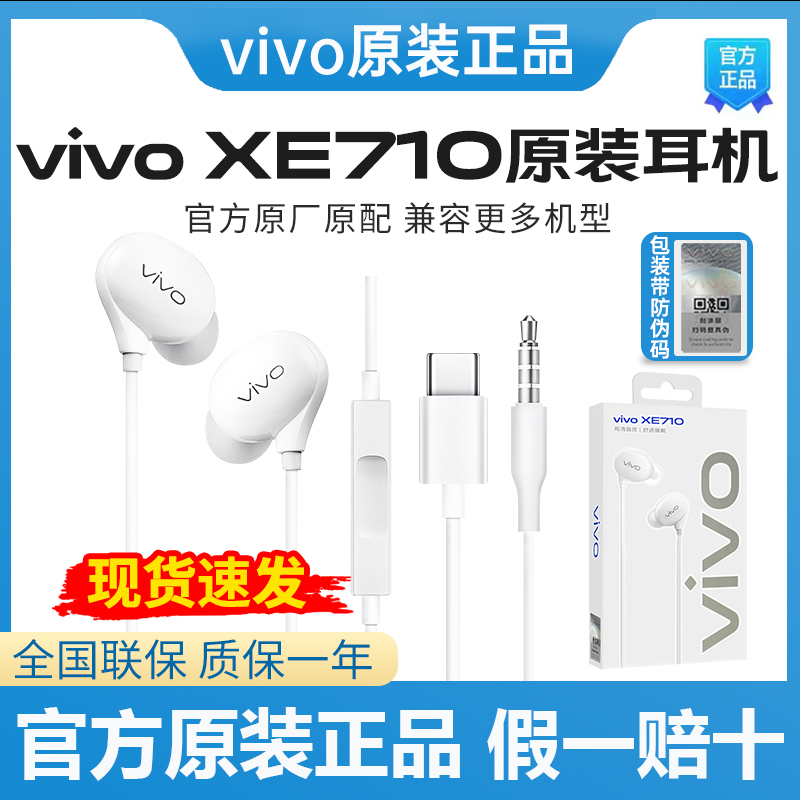 vivo耳机原装正品XE710入耳式X90X80x50X60原配S10S15有线高音质