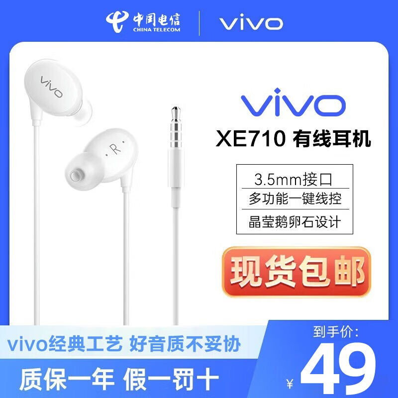 vivo原装有线耳机XE710#线控带麦3.5mm圆孔圆头Type-C专用手机插